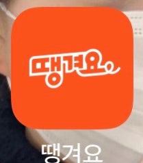  피자, 치킨 배달음식 싸게 먹는법 땡겨요 배달어플추천