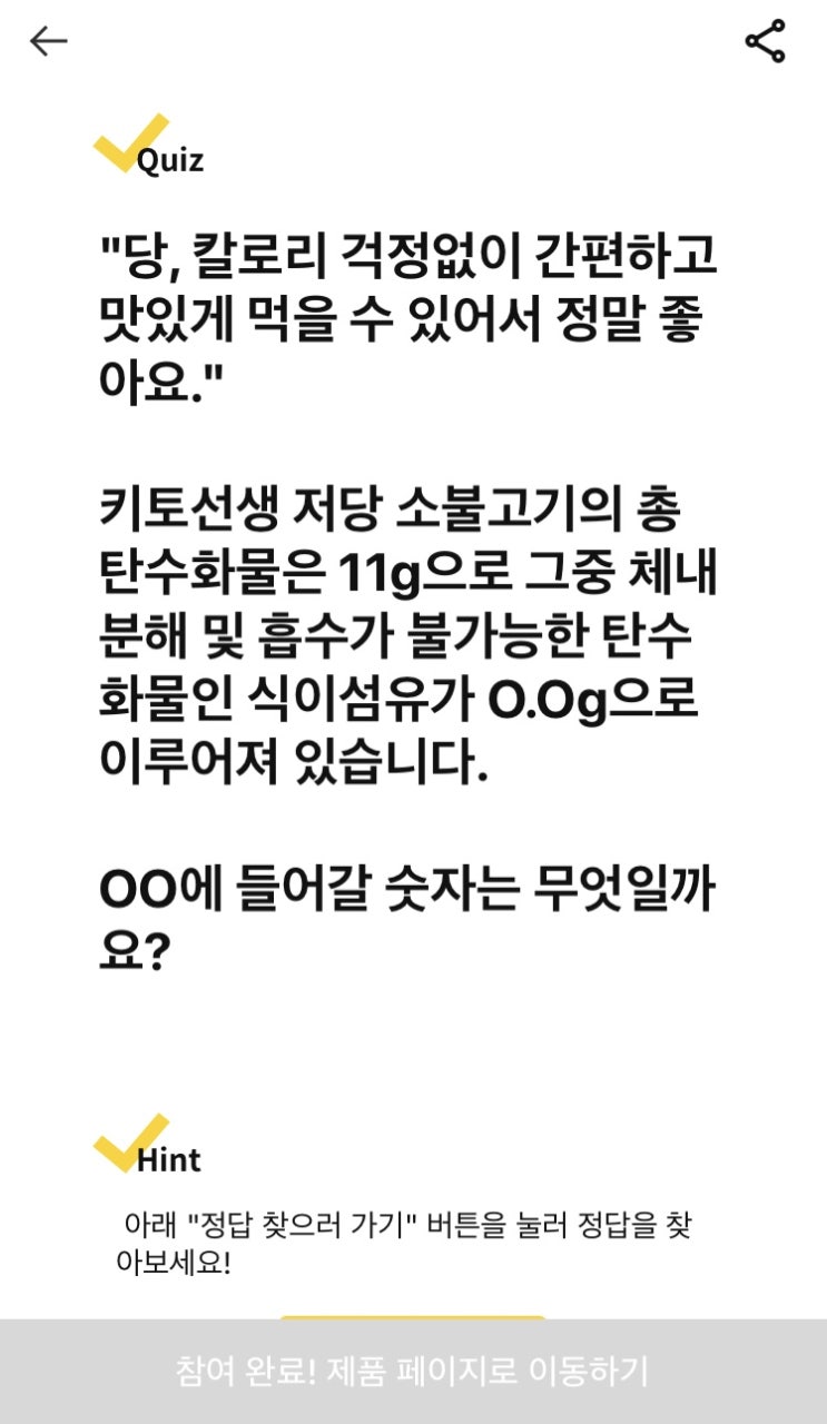 캐시닥 - 키토선생 저당 소불고기