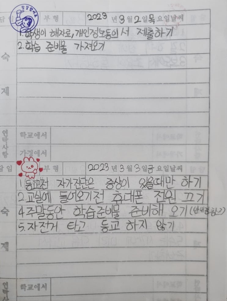  알림장 확인하기