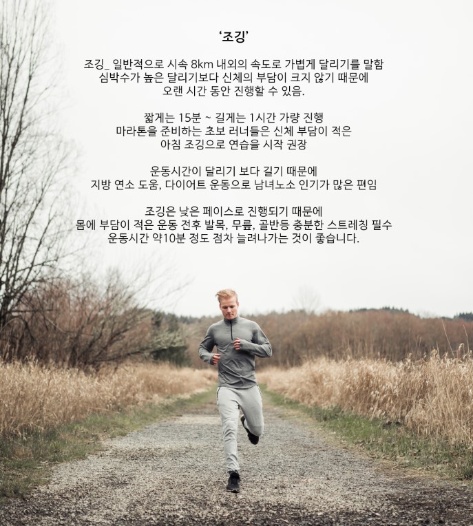  조깅이란?