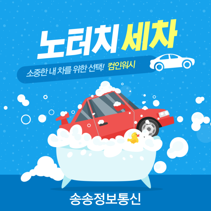  수원 노터치 컴인워시 세차 후기(그랜져GN7 블랙잉크)