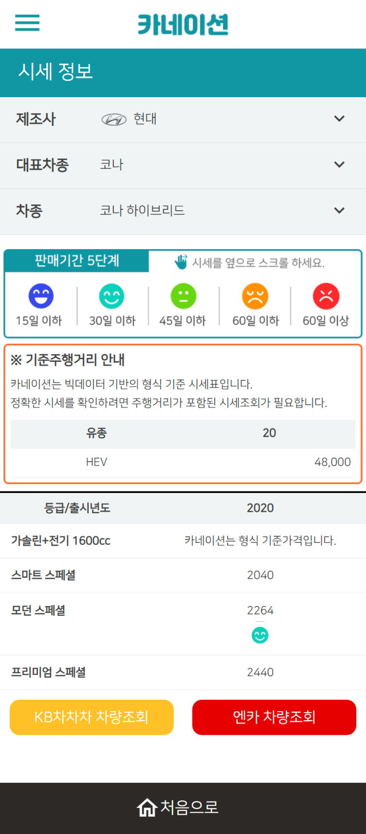 하우머치카 2023년 2월 코나 하이브리드 중고차시세.가격표 하우머치카 2023년 2월 코나 하이브리드 중고차시세.가격표