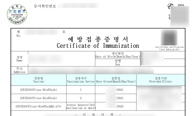  일본여행 코로나백신 3차접종 or PCR검사(씨젠의료재단)