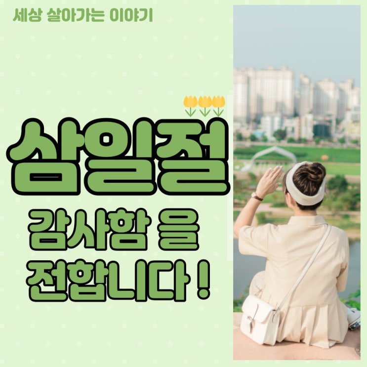  [해운대옥돌미] 삼일절 을 기념하며  감사함을 전합니다!