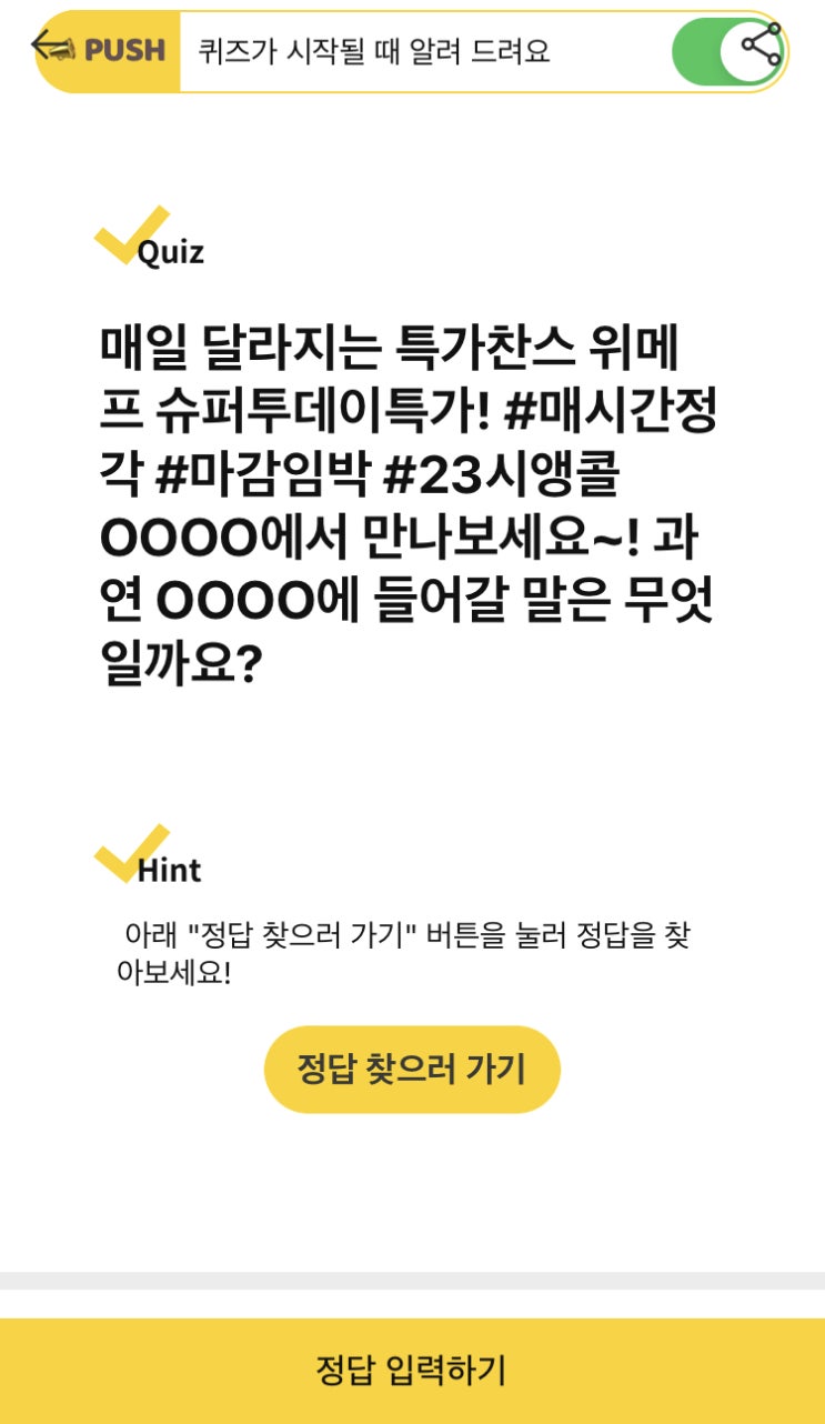  캐시워크 - 위메프 슈퍼투데이특가