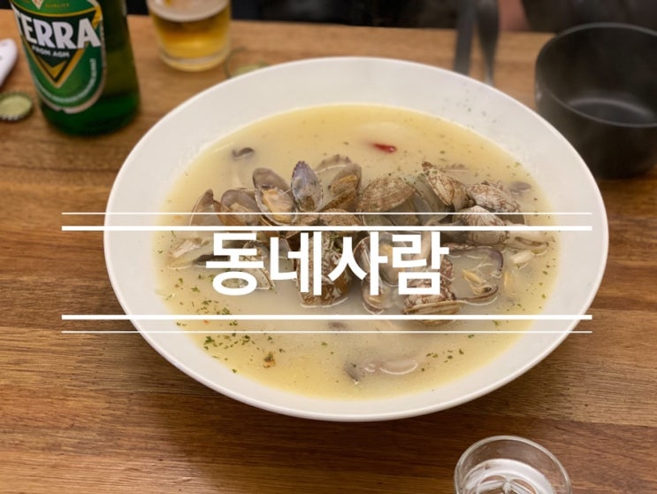 동네에서 둘이 가볍게 이야기 나누기 좋은 술집 <신용산-삼각지 동네 사람> 동네에서 둘이 가볍게 이야기 나누기 좋은 술집 <신용산-삼각지 동네 사람>