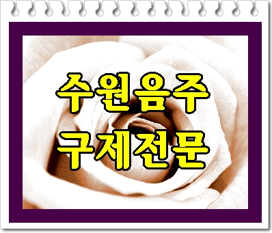  수원 음주운전 면허취소 이렇게 해보세요