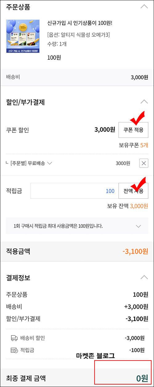 (변경)그린푸드메이커 100원딜 이벤트(적립금 3,000원/무배)신규가입,전원