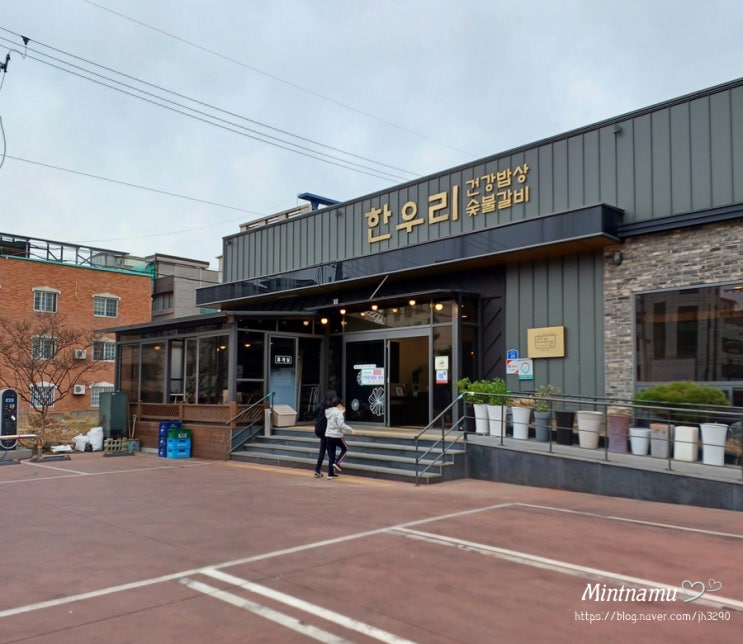 한우리 숯불갈비 건강밥상 경산 사동 고깃집