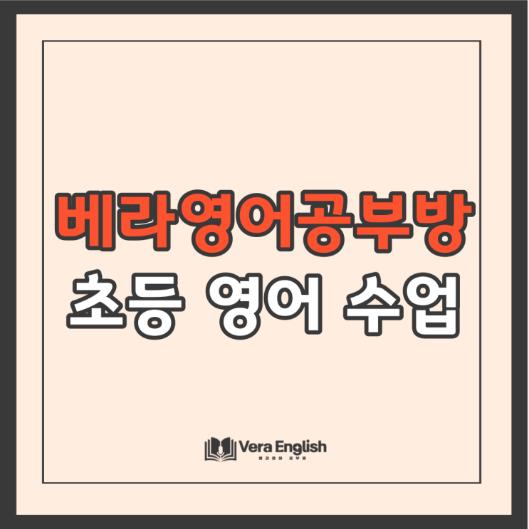 기안초 근처 초등 영어공부방 라즈플러스 원서 수업 기안초 근처 초등 영어공부방 라즈플러스 원서 수업