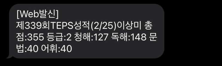  [텝스] 23/02/25 지옥불텝스 후기