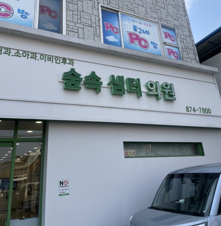  의정부 임산부 백일해 주사 저렴하게 접종할 수 있는 곳! 녹양동 숲속샘터의원