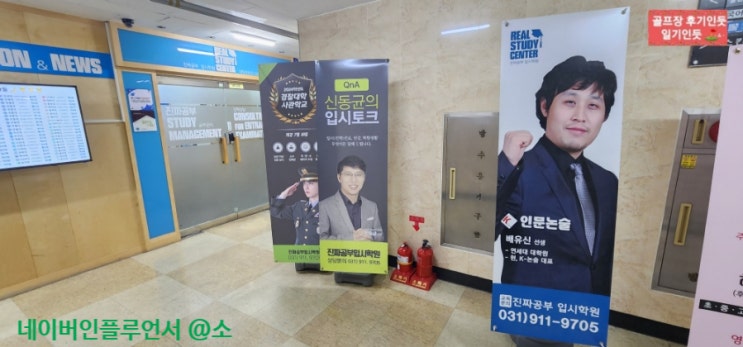  일산대입논술학원 체계적인 학생관리 재수 및 입시학원 추천(진짜공부연구소)