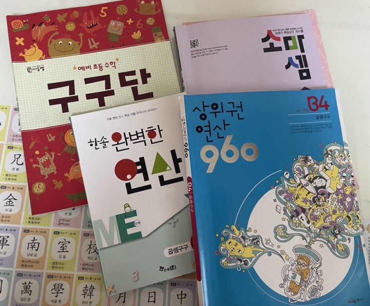  2학년 곱셈구구, 곱셈 완벽하게 마스터하기