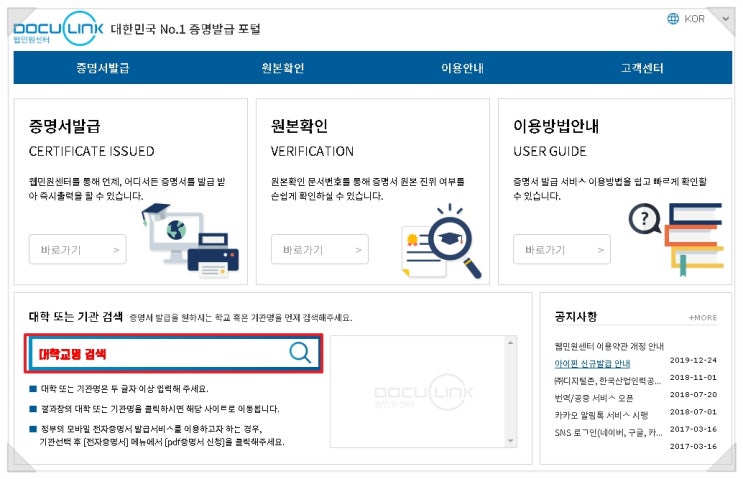  졸업증명서 인터넷발급 5분만에 출력완료 +PDF (ft. 대학교 최종학력증명서)