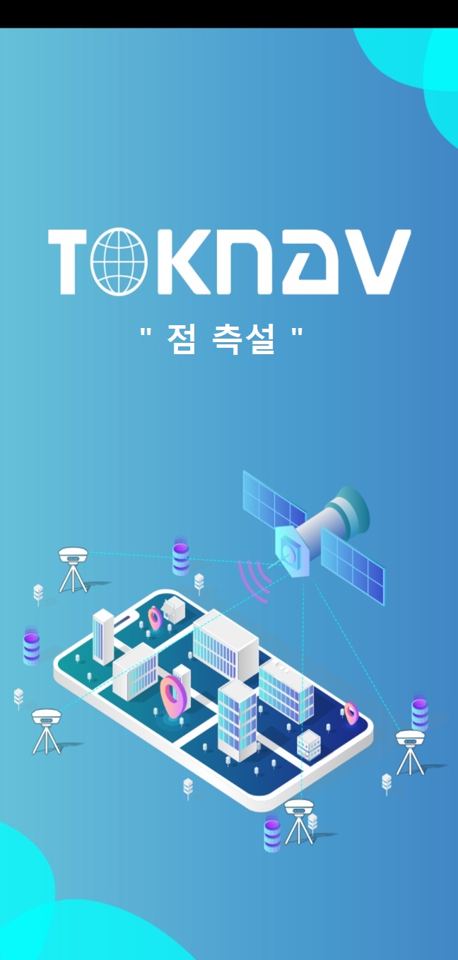  [한주측기] 톡나브 TOKNAV (점 측설)