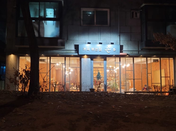  5년단골이 직접 운영하는 아늑한 카페여행, 커피볶는 집 손스