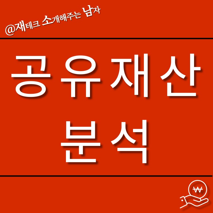 온비드 공매 공유재산 정리