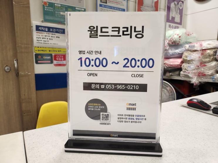  반야월이마트 휴점일 월드크리닝 영업시간 점심시간 저녁시간