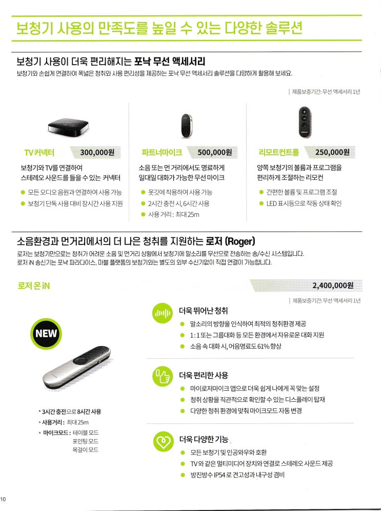  군포보청기 안양 보청기와 함께 사용하세요