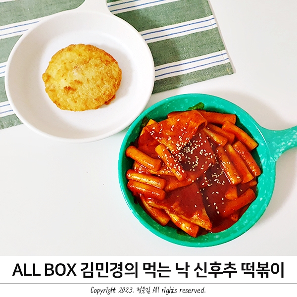 김민경떡볶이 먹는낙후추떡볶이 후기