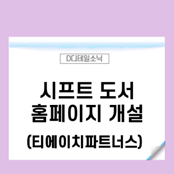  자기계발도서(책) 신간 시프트 출간(디테일소닉 김태훈 스위치엑스)