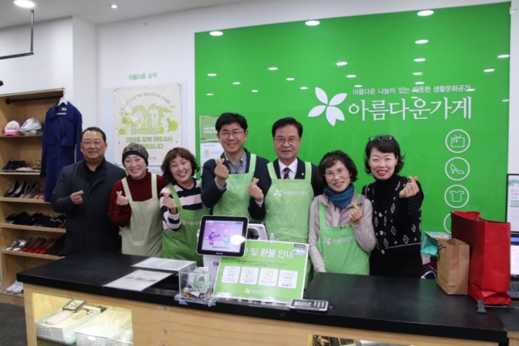  포천시 아름다운 가게 개점 16주년 기념식
