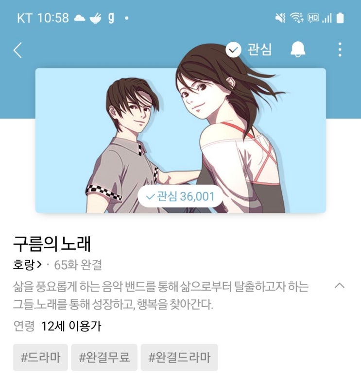  [네이버 웹툰] '구름의 노래' 리뷰 + 분석 [완결무료]