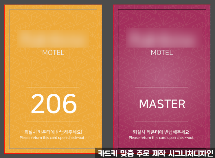 카드키 맞춤 주문 제작 호텔, 모텔, 리조트, 펜션, 연수원 도어락 카드키 맞춤 디자인 카드키 맞춤 주문 제작 호텔, 모텔, 리조트, 펜션, 연수원 도어락 카드키 맞춤 디자인