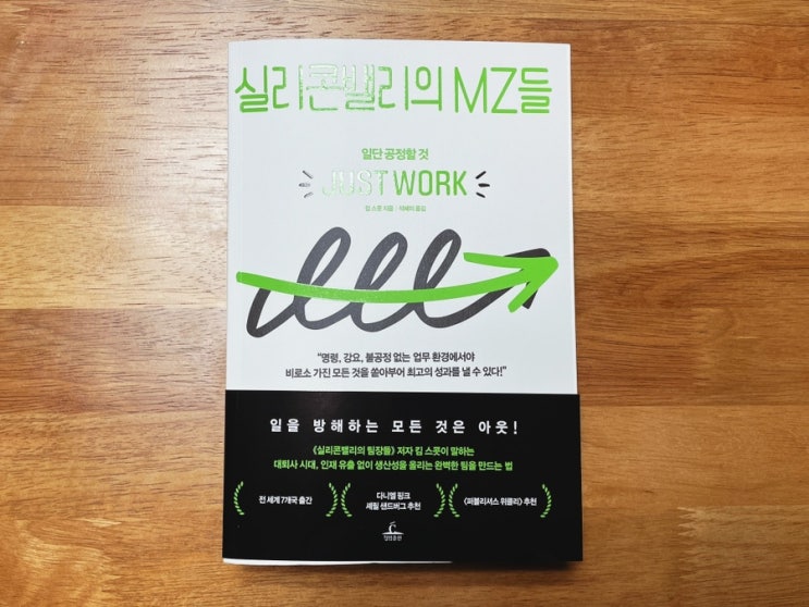  책리뷰 생산성 높이는 방법 [실리콘밸리의MZ]