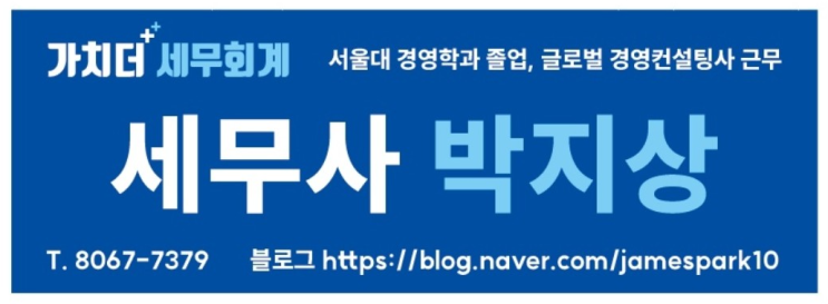  [구해줘세무사 5]  박지상 대표 세무사 소개 (가치더 세무회계사무소) - 8년 자경 감면, 수용 감면 양도세 전문, 기장대리 및 신고, 기업진단 및 경영컨설팅