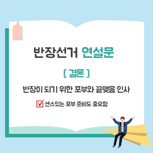 반장선거 공약/멘트/연설문 쓰는 법 필독★ : 네이버 블로그