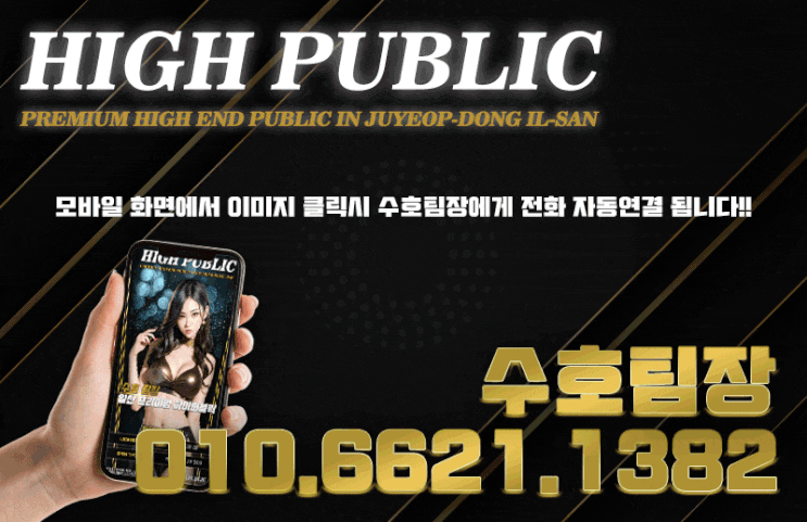  일산가라오케 / 일산퍼블릭 수호팀장 olox662lxl382
