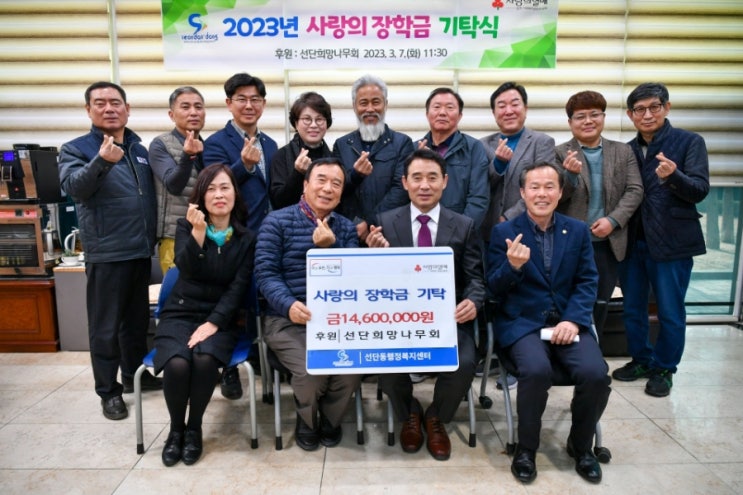  선단희망나무회 사랑의 장학금 기탁식