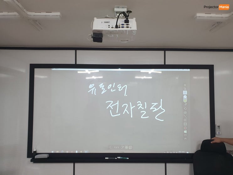  저렴한 가격에 전자칠판으로 변모할 수 있다!! 단초점 판매 1위의 비비텍 MW596ST/유포인터3 설치 후기