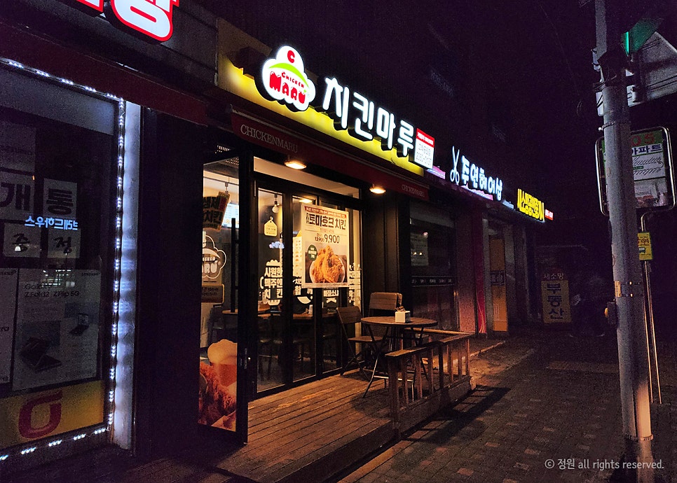 치킨마루 고척공원점 사진