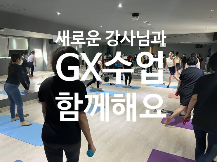  [탄현 헬스장][탄현동 헬스장][탄현 pt] 새로운 강사님과 그룹PT 수업 해봐요!!