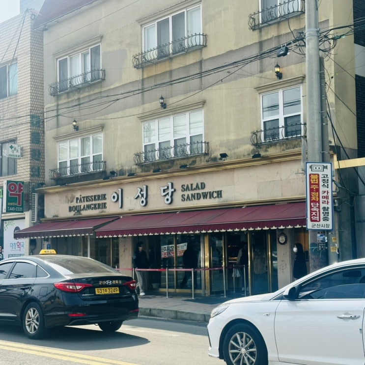  군산여행 군산가볼만한곳 이성당 단팥빵 맛집