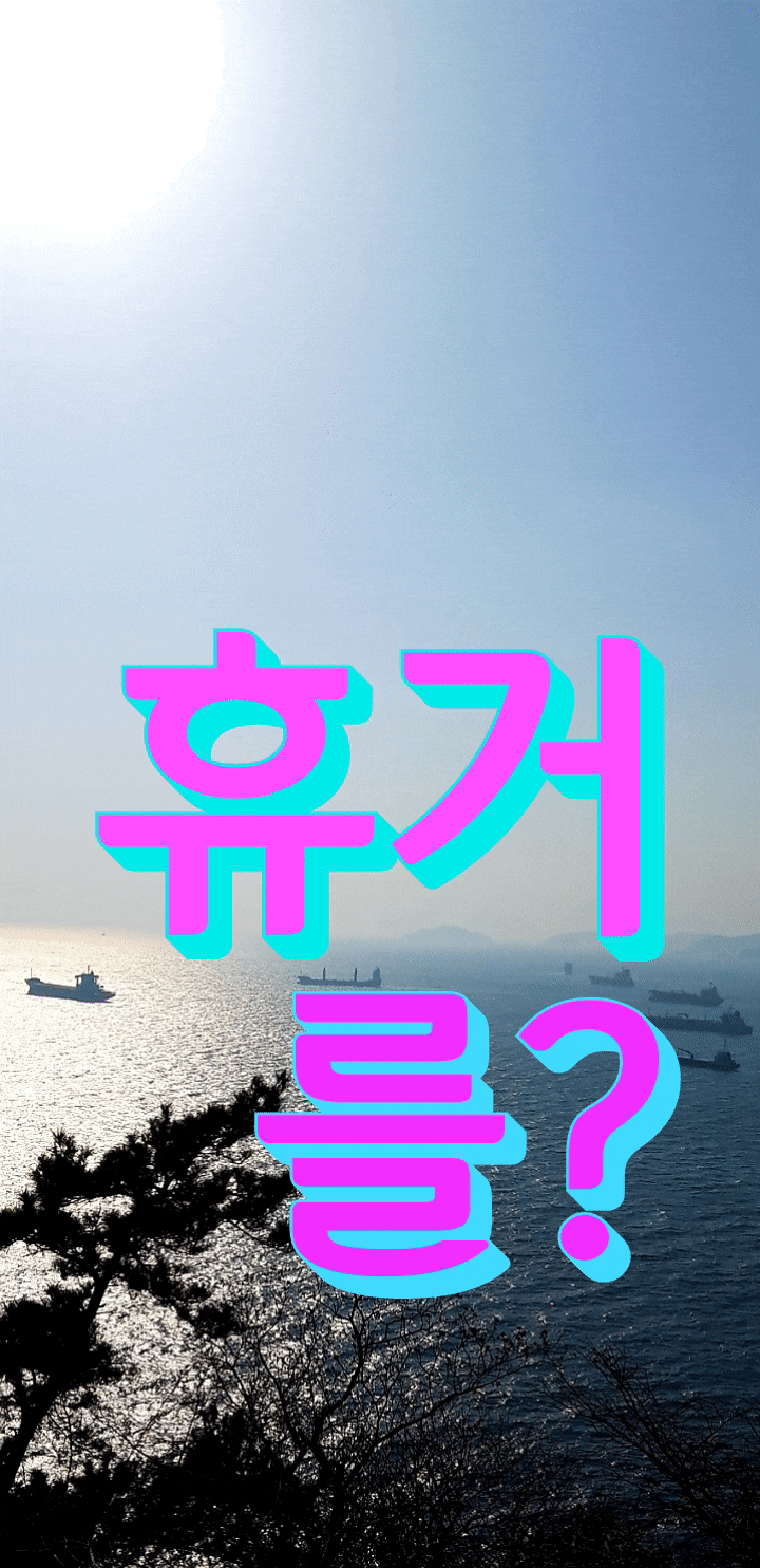 왜! 휴거를? : 네이버 블로그, image size:720x1484