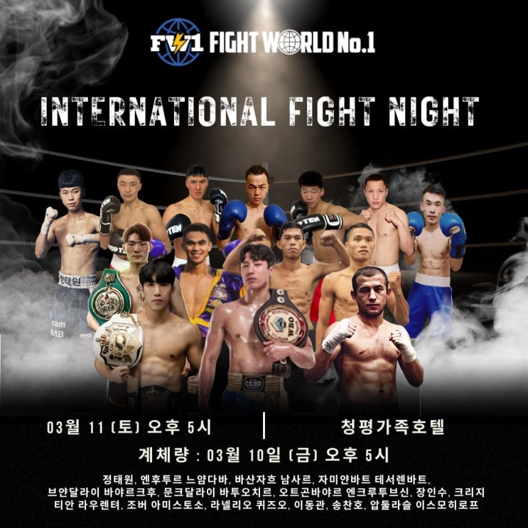  FW1 월드클래스 프로복싱 경기