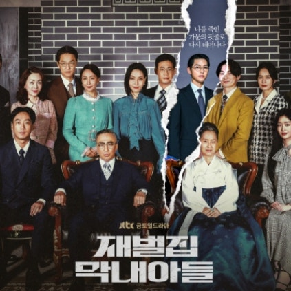  밥알이 몇개고 이번엔 재벌집 막내아들 명대사(진양철)