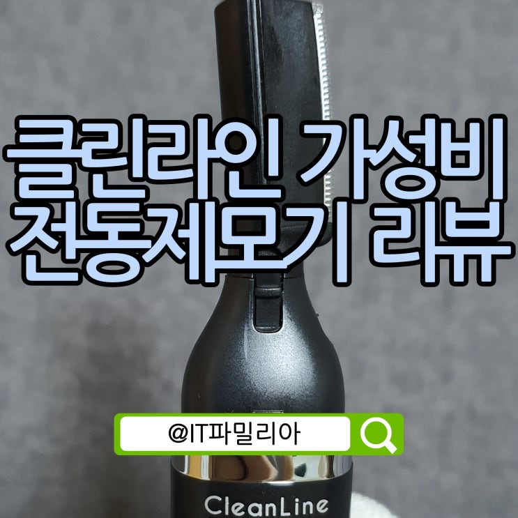  전동눈썹정리기::쉽고 간편하게 사용하는 잔털 제거기