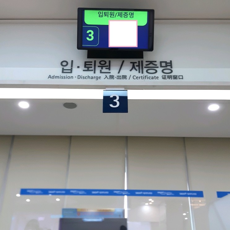 서울대학교 암병원 보험 서류 발급 장소