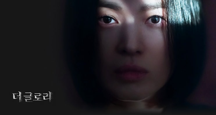  [콘텐츠리뷰] 멋지다 연진아! 더 글로리 파트2는 3월 10일에~