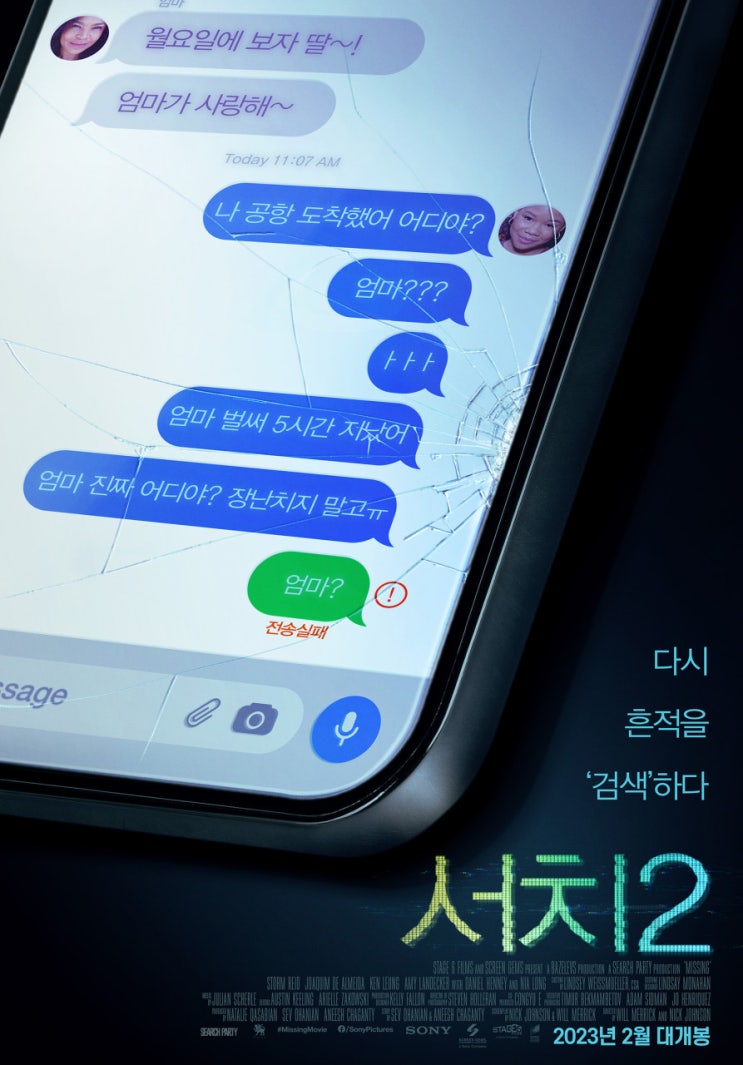  엄마의 실종 놀라운 반전영화 서치2 다니엘 헤니 정보 후기 줄거리 평점