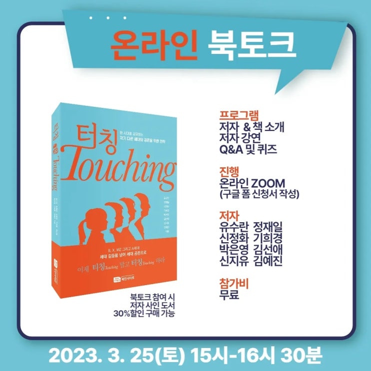  터칭(Touching) 세대공존과 세대소통을 위한 책 예약판매