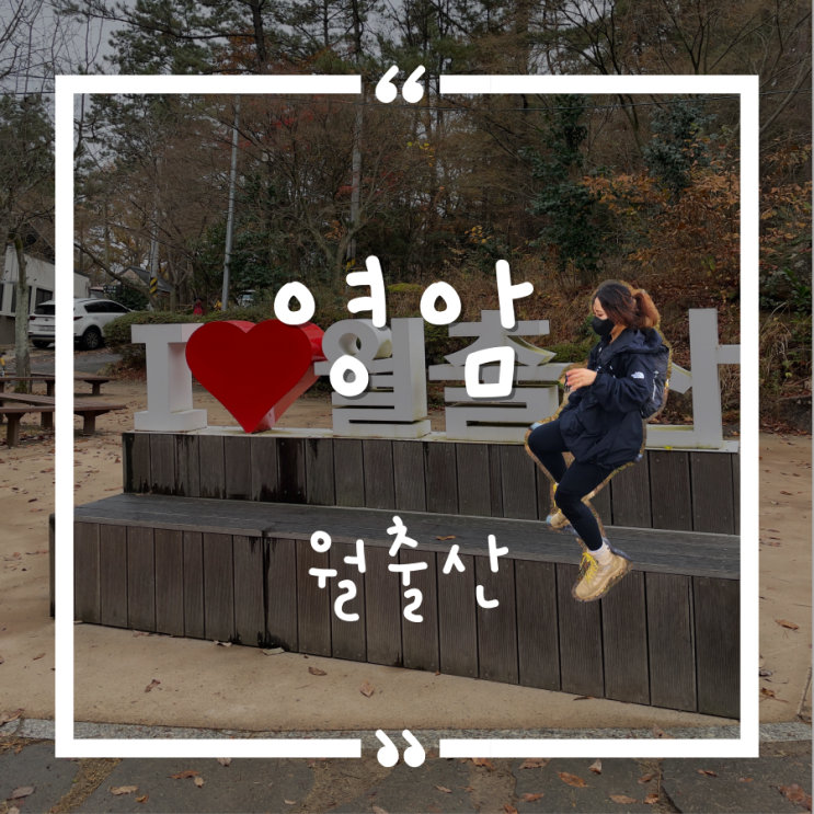 월출산(Wolchulsan Mountain) 월출산(Wolchulsan Mountain)