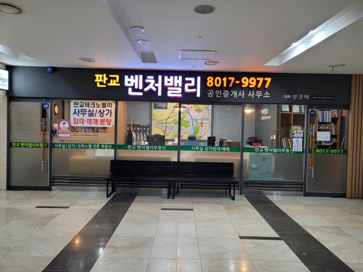  판교 사무실 임대 매매 벤처밸리 부동산,제3테크노밸리 스타트업 밸리 소식