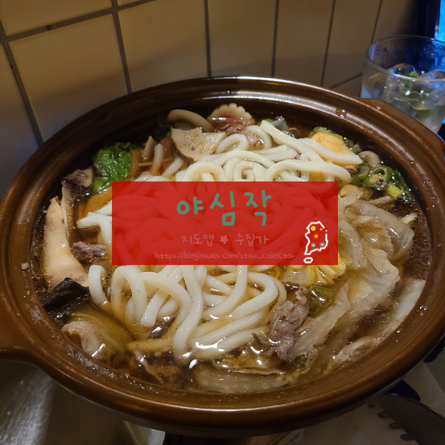  [송파나루역 술집] 야심작 - 모던 일식과 하이볼이 있는 잠실 신상 술집 후기