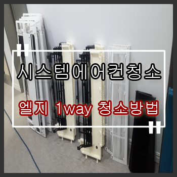  노원구에어컨청소 공릉동 영업장 사업장 천장형 시스템에어컨청소 방법(중랑구)
